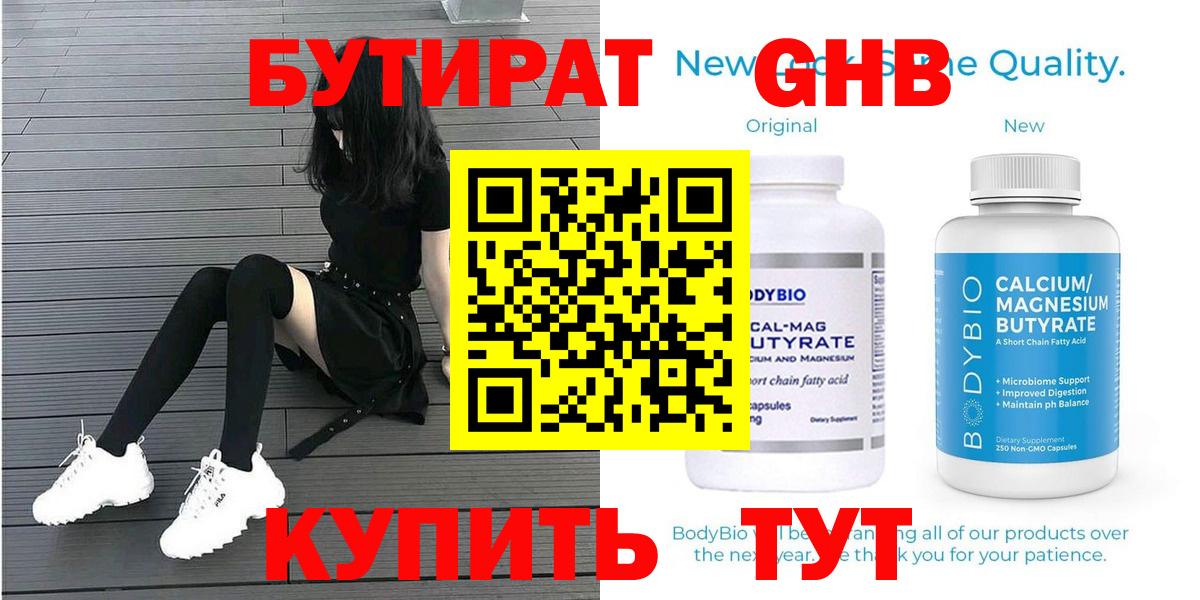 Бутират  Вход с VPN  Подольск  Бутират 99% 