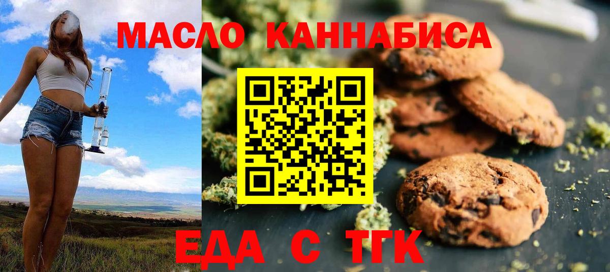 Еда ТГК конопля  Вход с VPN  Подольск 