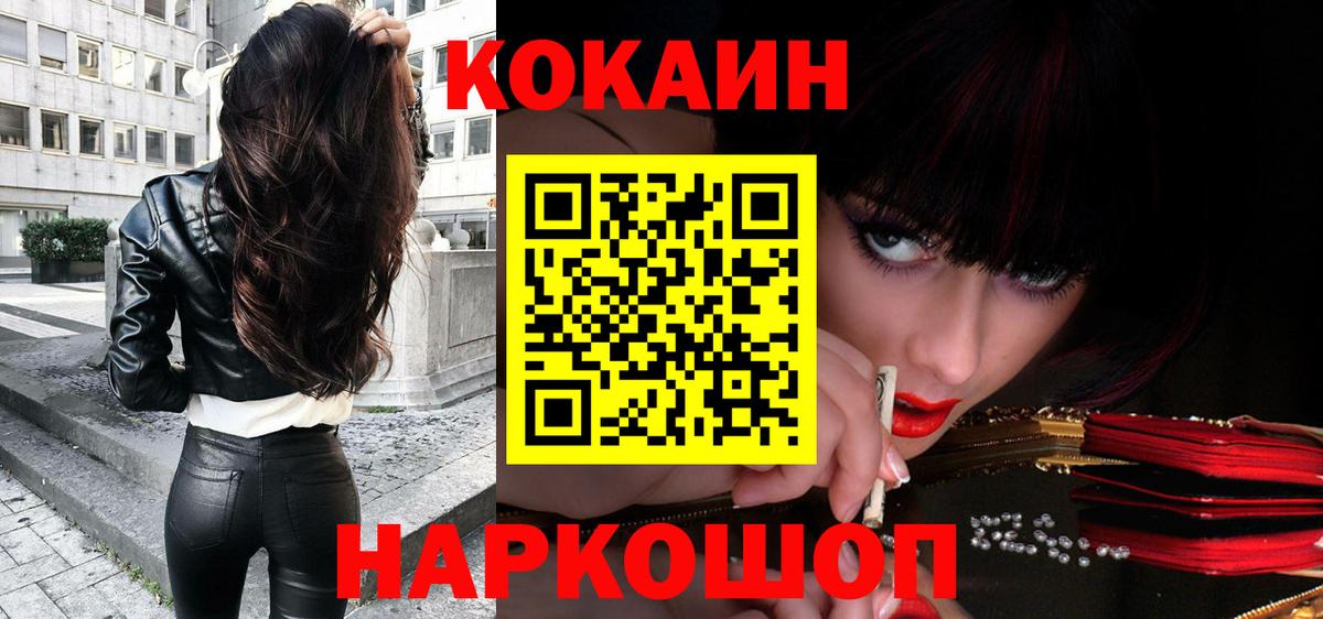 COCAIN Колумбийский  Вход с VPN  Кокаин Fish Scale  Подольск 