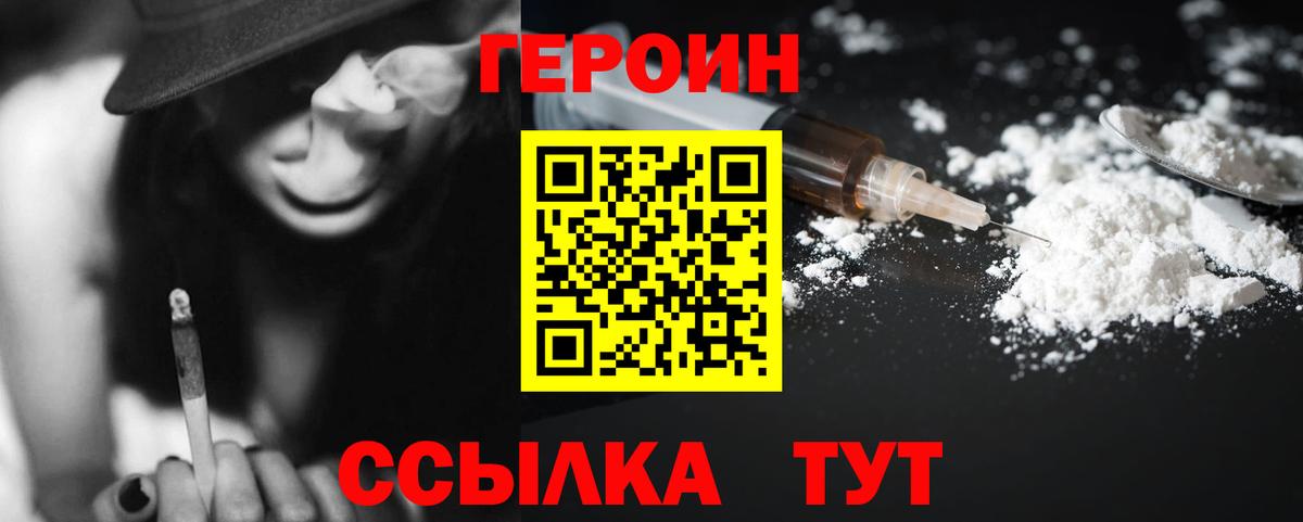 Героин Афган  Вход с VPN  Подольск 